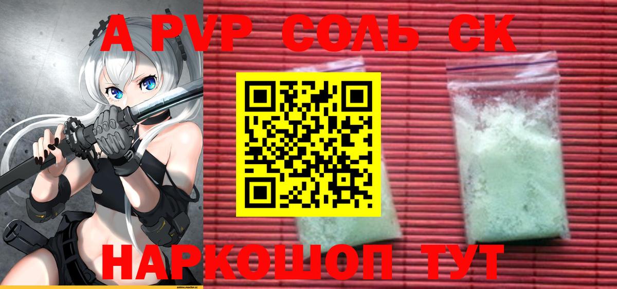 Норильск  A PVP Crystall  Альфа ПВП Crystall  цены наркотик  Alpha PVP кристаллы  Вход с VPN 