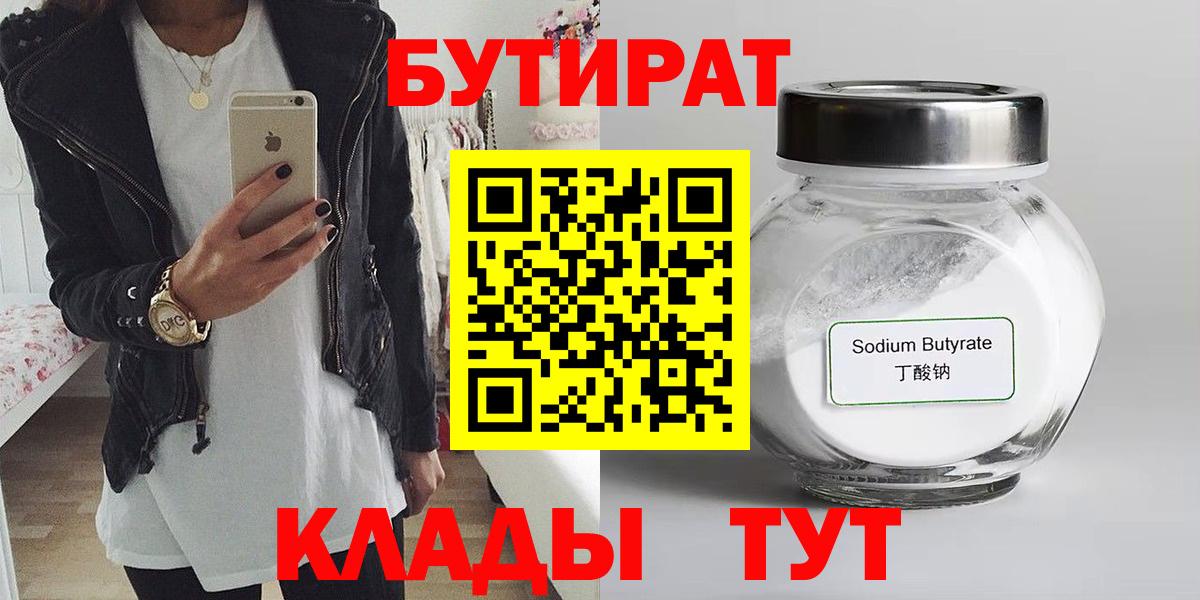 Бутират GHB Норильск