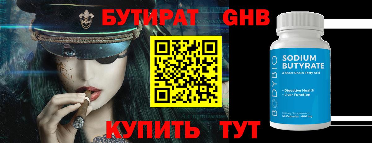 Бутират вода  Вход с VPN  Норильск 
