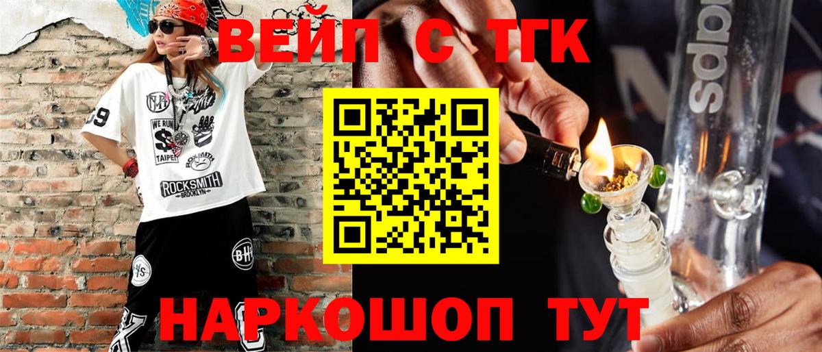 ТГК гашишное масло  Дистиллят ТГК вейп  Вход с VPN  Норильск 
